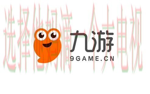 九游娱乐正规版下载官网 九游娱乐正规版下载官网