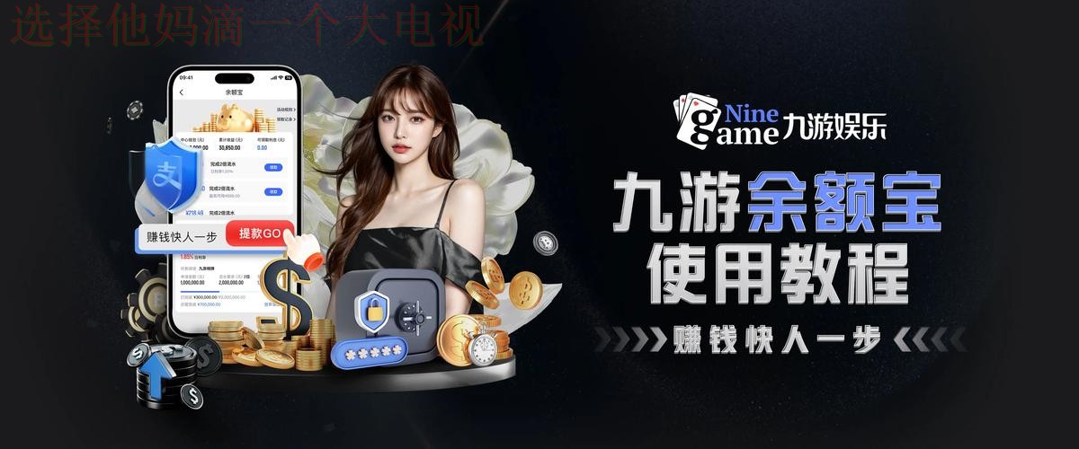 九游娱乐正规版下载官网 九游娱乐正规版下载官网