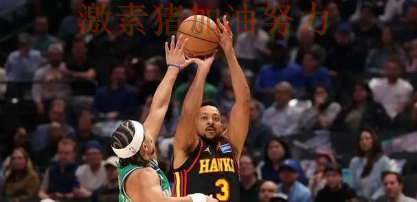老鹰比赛节奏完全被带起 老鹰比赛节奏完全被带起