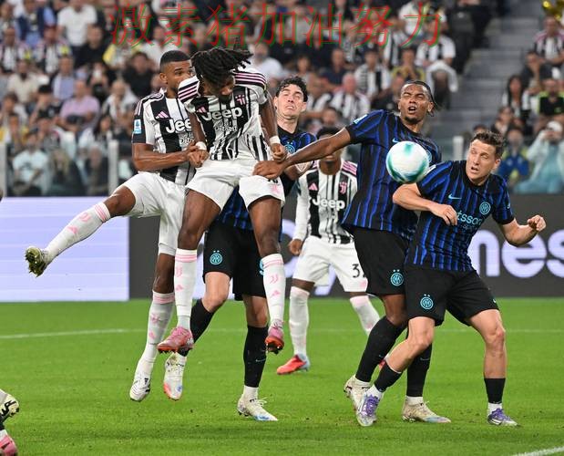 尤文图斯进攻升级前景微妙 尤文图斯进攻升级前景微妙