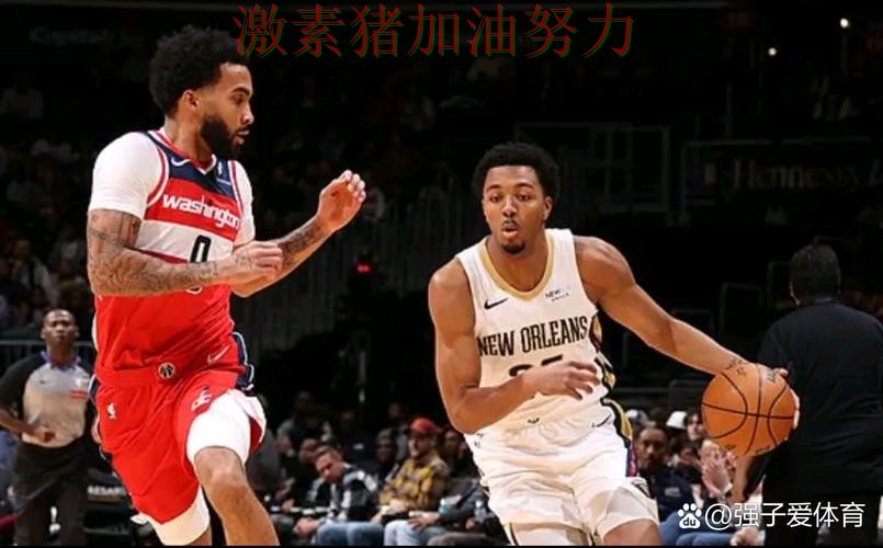 鹈鹕核心组合终于打出默契